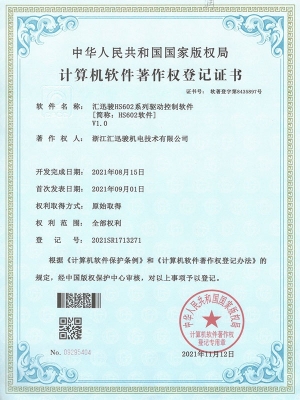 匯迅駿HS602系列驅(qū)動(dòng)控制軟件V1